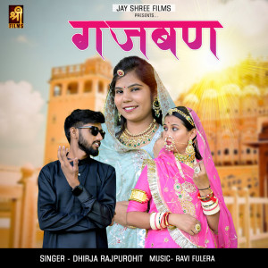 Listen to Gajban song with lyrics from Dhirja Rajpurohit