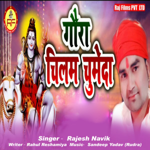 Listen to Gaura Chilam Chumeda song with lyrics from Rajesh Navik