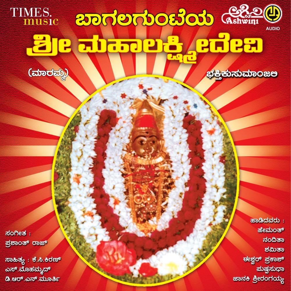 Shankari Sharade