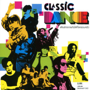 อัลบัม CLASSIC DANCE ศิลปิน รวมศิลปินแกรมมี่