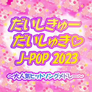 Album DAISHIKYU- DAISHIKI J-POP 2023 Medley of popular hit songs from Woman Cover Project