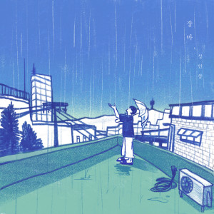 Listen to 장마 song with lyrics from 성인창