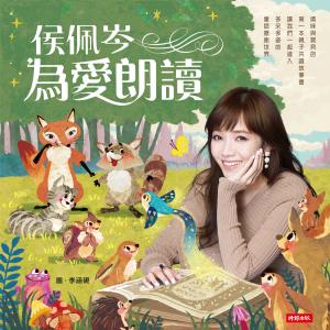 收聽侯佩岑的團結就是力量歌詞歌曲