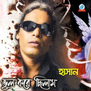 ดาวน์โหลดและฟังเพลง Somoyer Valobasha พร้อมเนื้อเพลงจาก Hasan