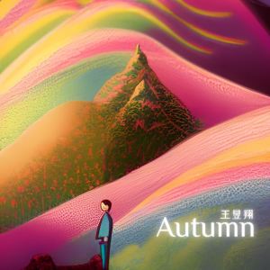 王昱翔的专辑Autumn