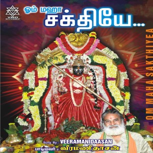ดาวน์โหลดและฟังเพลง Pournami Poojai พร้อมเนื้อเพลงจาก Veeramanidaasan