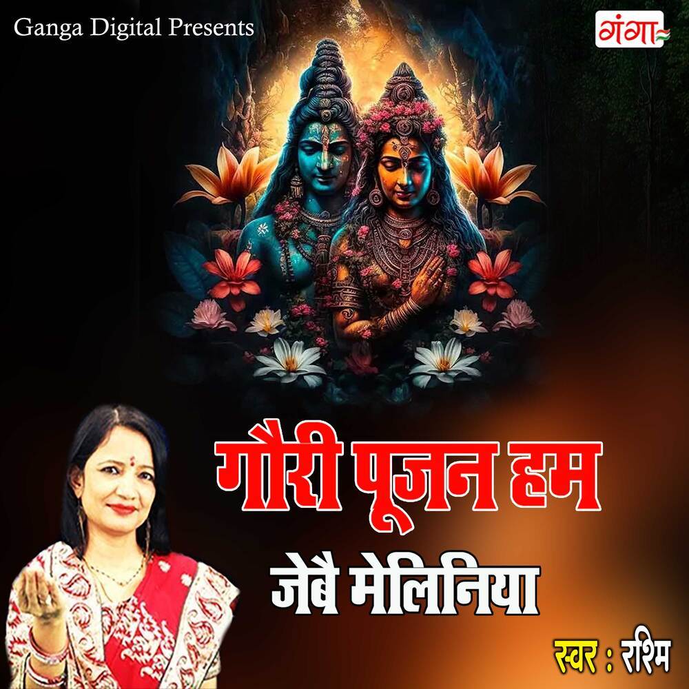 Gauri Pujan Hum Jebe Meliniya