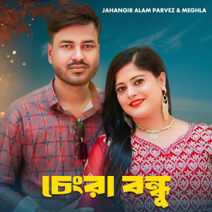 Album Cengra Bondhu from Jahangir Alam Parvez