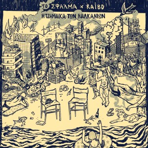 Album I Tzamaika Ton Valkanion from 