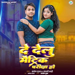 Listen to De Delu Maitrik Pariksha Ho song with lyrics from Santosh Gupta