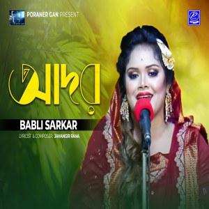 Listen to Ador song with lyrics from Babli Sarkar