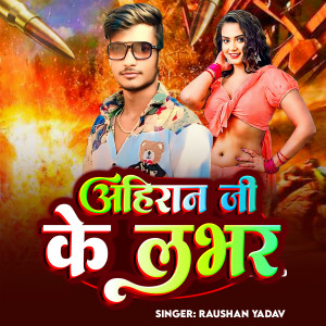 Raushan Yadav的专辑Ahiran Jee Ke Lover