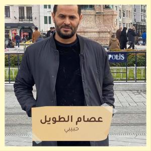 Listen to حبيبي song with lyrics from Issam Touil