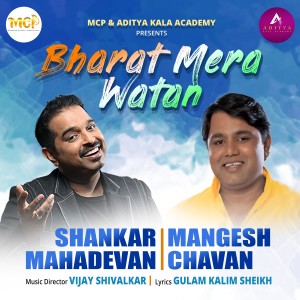 收聽Shankar Mahadevan的Bharat Mera Watan歌詞歌曲
