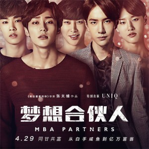Listen to My Dream (電影《夢想合夥人》片尾曲) song with lyrics from UNIQ