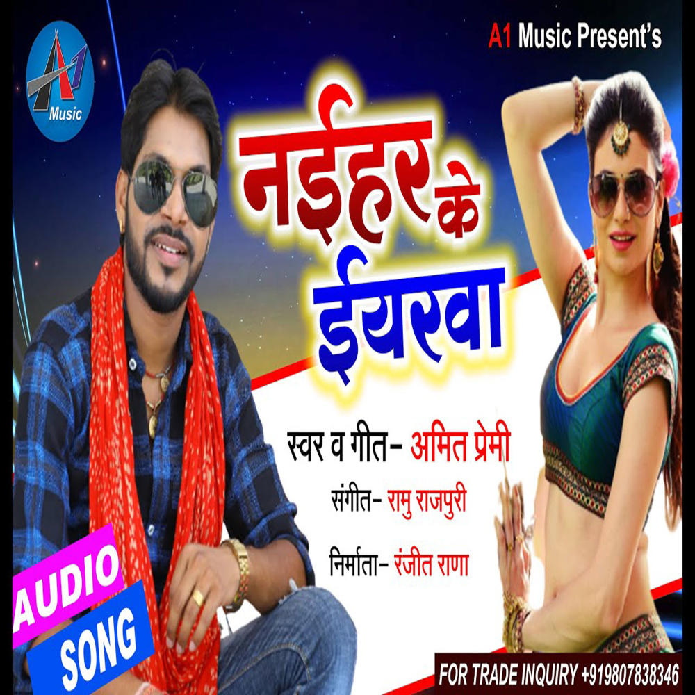 Naihar Ke Eyrva