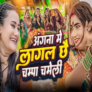 Listen to Angana Me Lagal Chhai Champa Chameli song with lyrics from Ishika Bhujel