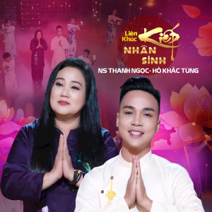 收听Hồ Khắc Tùng的LK Kiếp Nhân Sinh歌词歌曲