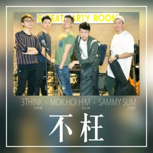 Album Bu Wang from Sammy Sun (沈震轩)