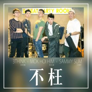 Listen to Bu Wang song with lyrics from Sammy Sun (沈震轩)