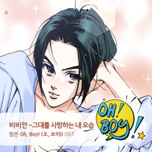 BBANH的專輯Oh, Boy! (오, 보이!) OST Part.4