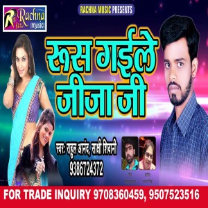 Listen to Rus Gaile Jija Ji (Bhojpuri) song with lyrics from Rahul Anand