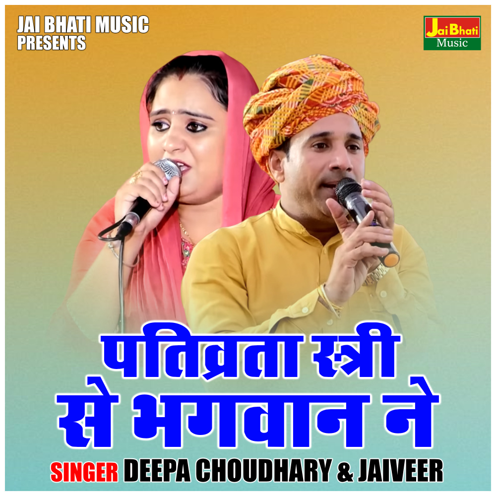 Pativrta Stri Se Bhagvan Ne (Hindi)