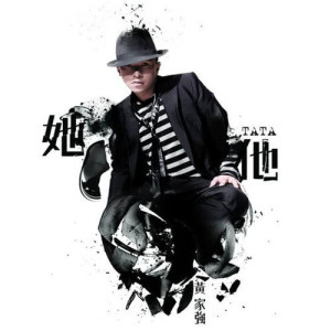 ดาวน์โหลดและฟังเพลง Chen Shui Liao พร้อมเนื้อเพลงจาก 黄家强