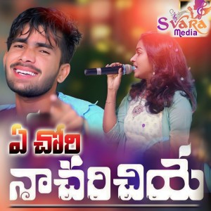 Listen to Achory Nacharechia song with lyrics from Korra Kittu Naik