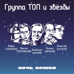 Listen to Дерево song with lyrics from Группа ТОП