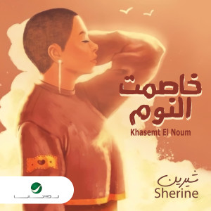 ดาวน์โหลดและฟังเพลง Khasemt El Noum พร้อมเนื้อเพลงจาก Sherine