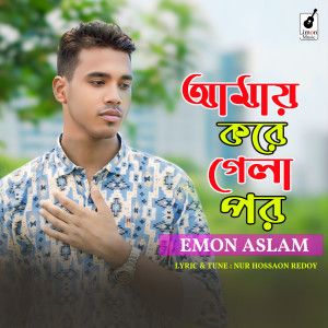 อัลบัม Amay Kore Gela Por ศิลปิน Emon Aslam