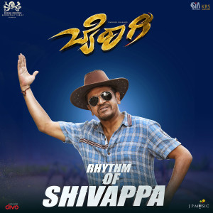 ดาวน์โหลดและฟังเพลง Rhythm of Shivappa พร้อมเนื้อเพลงจาก J. Anoop Seelin