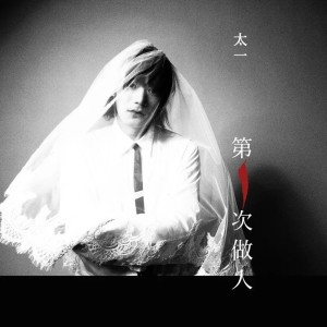 Listen to 负重一万斤长大 (cover: 太一) (完整版) song with lyrics from 吴喻熙