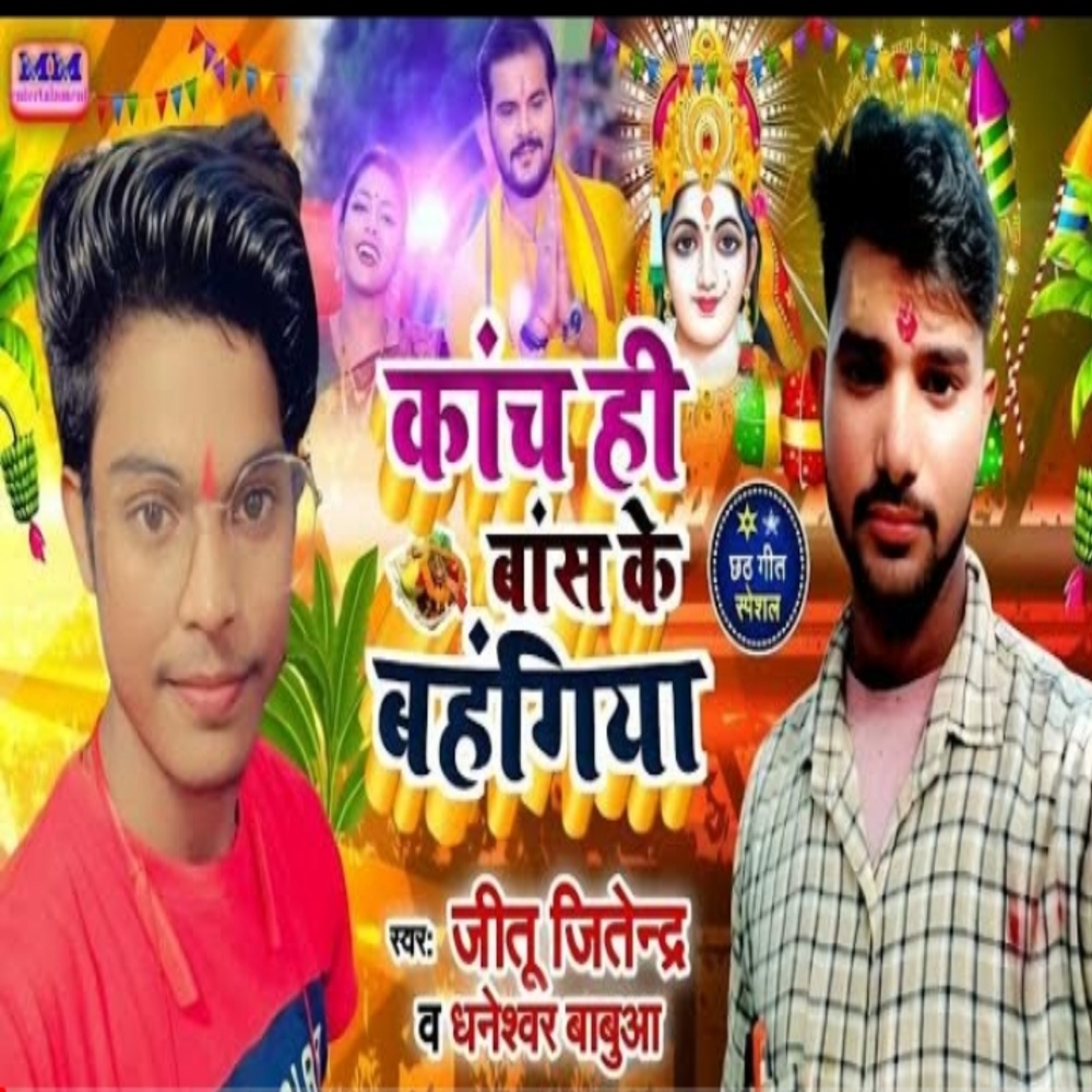 Kach Hi Bash Ke Bahngiya (Maghi Song)