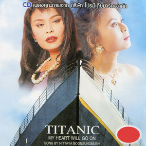 ดาวน์โหลดและฟังเพลง แผลกลางใจ พร้อมเนื้อเพลงจาก นิตยา บุญสูงเนิน