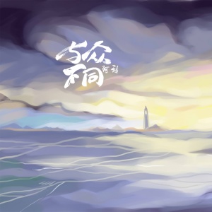 收聽阿祥的Oh my fucking god (Original Mix)歌詞歌曲