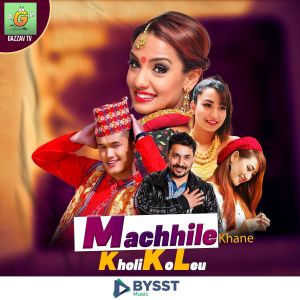 Album Machhile Khane Kholi Ko Leu from Saroj Oli