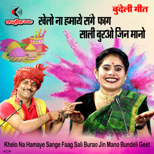 Listen to Khelo Na Hamaye Sange Faag Sali Burao Jin Mano Bundeli Geet song with lyrics from Sanjo Yadav