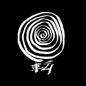 Listen to ◎転 (Explicit) song with lyrics from JNKMN