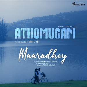 Manikandan Murali的專輯Maaradhey (From "Athomugam")