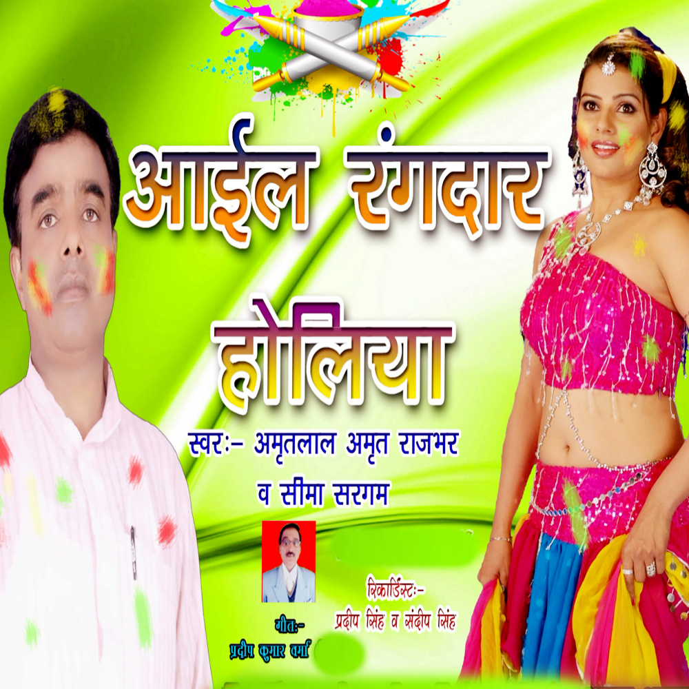 Aayil Rangdar Holiya