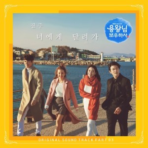 收聽진주的너에게 달려가 Run to you歌詞歌曲