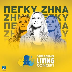 收听Peggy Zina的Ego S' Agapisa Edo (Streaming Living Concert)歌词歌曲