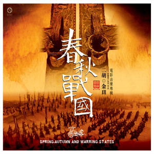 ดาวน์โหลดและฟังเพลง 画皮 พร้อมเนื้อเพลงจาก 金玥