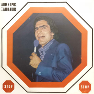 Album Stop from Dimitris Xanthakis