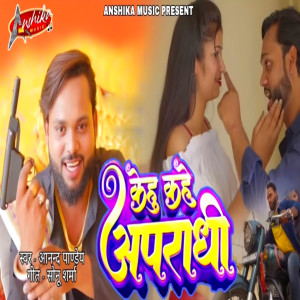Album Kehu Kahe Apradhi from Anand Pandey