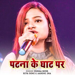 Listen to Patna Ke Ghat Pe song with lyrics from Durga Boss