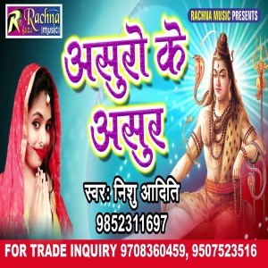 Listen to Ashuro Me Ashur (Bhojpuri) song with lyrics from Nishu Aditi