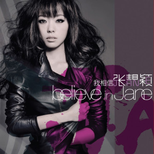Dengarkan 需要你 lagu dari Jane Zhang dengan lirik